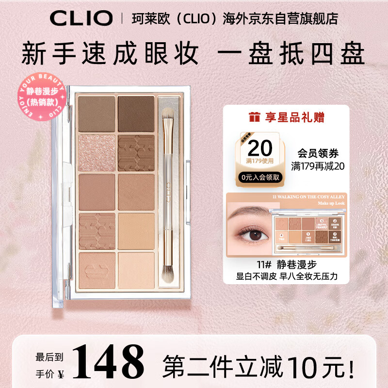珂莱欧（CLIO）眼影盘星沙10色不晕染0.6g*10 舒适裸棕哑光亮片不晕染11静巷漫步