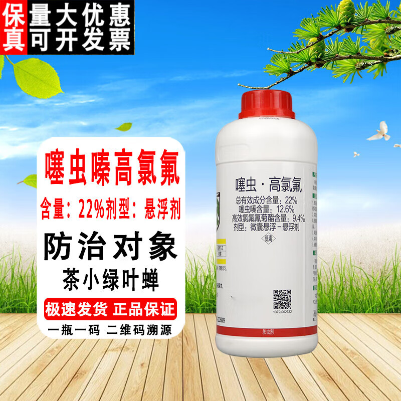 噻虫嗪高氯氟杀虫剂农药蚜虫飞虱青虫蓟马茶小绿叶蝉地下害虫 100g