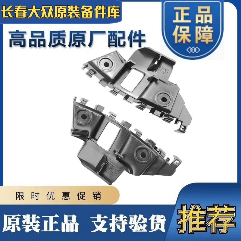 大眾原裝前杠飛機(jī)保險(xiǎn)杠支架固定卡扣塑料支架前杠吊耳 12-14款(左)