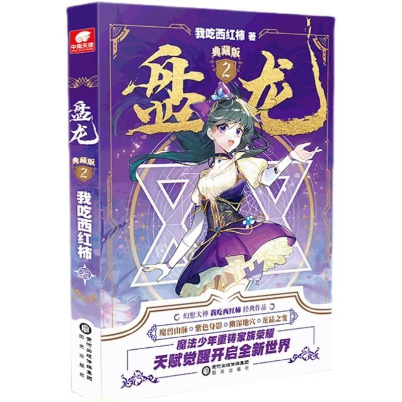 【1-13册可选】盘龙小说13-12-1