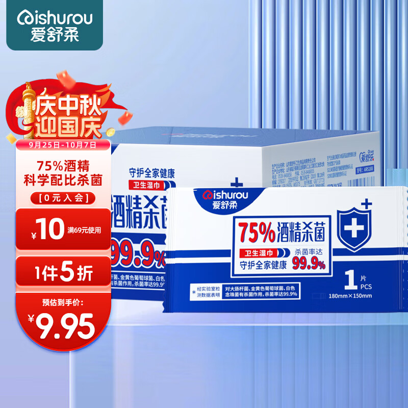 爱舒柔 75%酒精湿巾便携单片*50片 杀菌一湿巾 单片独立包装使用感如何?
