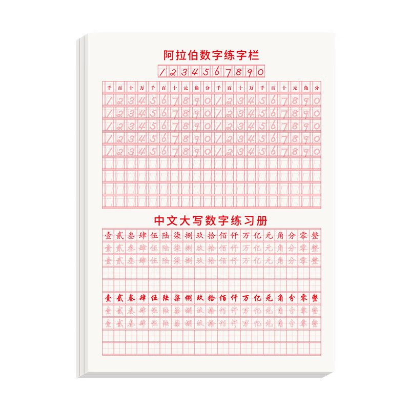 数字练字帖大学生成年男女生1到10硬笔书法描 会计专用数字练字帖