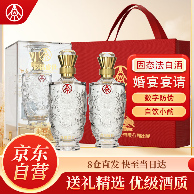 五粮液股份出品喜福盛世浓香型纯粮酒52度500ml*2瓶 白酒礼盒送礼