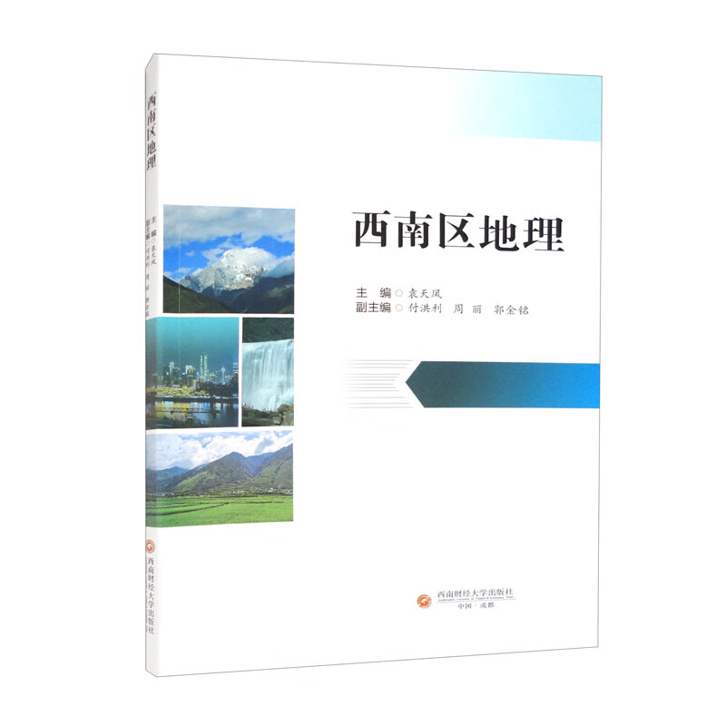 西南区地理