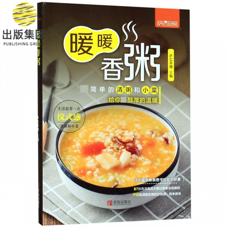暖暖香粥