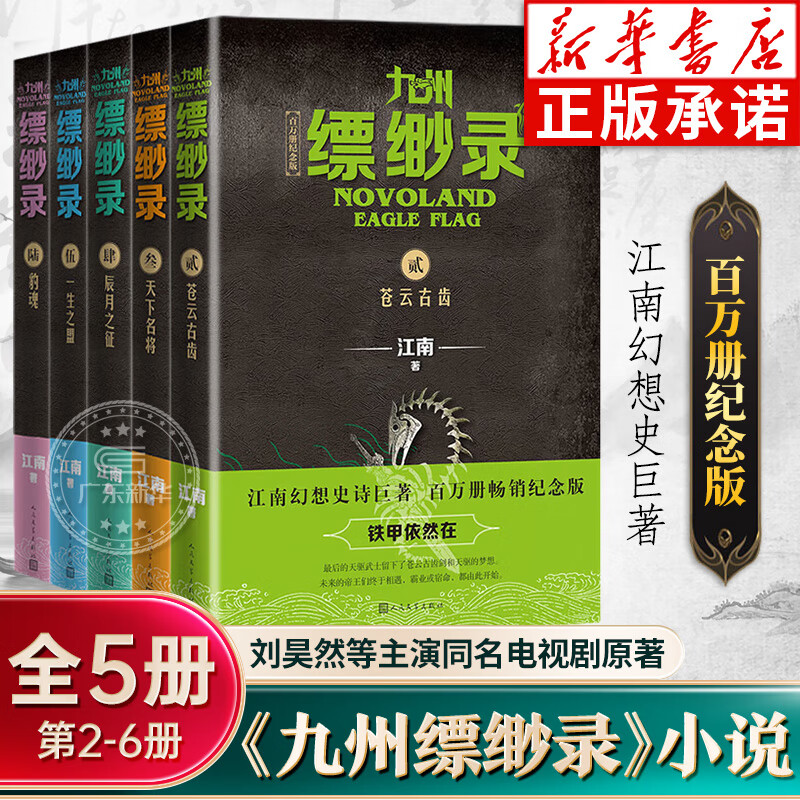 男主穿越九州缥缈录小说