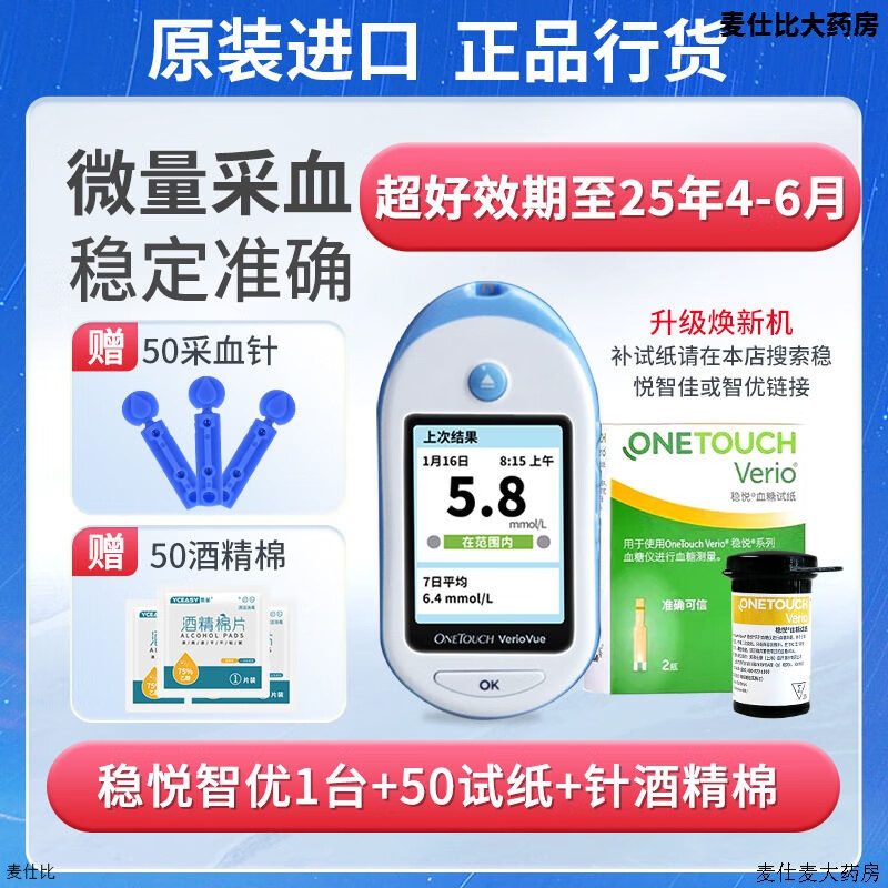 稳捷one touch检测仪稳悦智优测大屏 强生血糖仪血糖试纸三甲医院同款