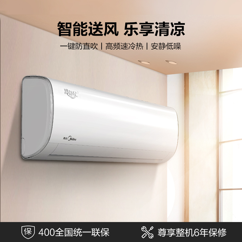 美的(Midea) 新能效 冷静星 大1匹 智能家电 变频冷暖 壁挂式空调 以旧换新 KFR-26GW/BP2DN8Y-PH400(3)