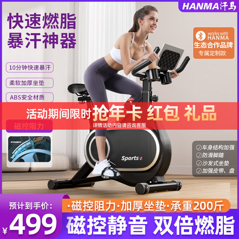汗马智能磁控动感单车家用减肥运动器材静音mini室内脚踏自行车健身车 魅力黑-磁控阻力-蓝牙