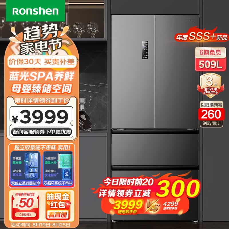 容声(Ronshen)离子净味509升变频一级能效法式多门四开门冰箱【容声501同系列】家用无霜除菌双循环大容量 BCD-509WD18MP使用感如何?