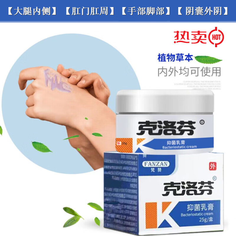 药房直售 克洛芬草本软膏膏皮肤干燥瘙痒私处瘙痒大腿根部痒乳膏 两盒