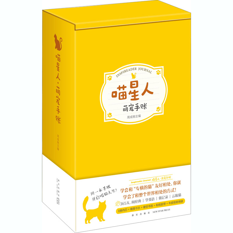 喵星人 萌宠手账