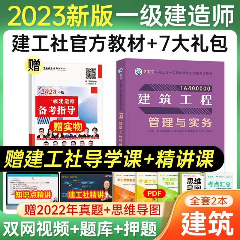 一级建造师2023教材 官方一建2023教材建筑机电市政水利公路 专业自选赠环球网校网课课程真题模拟题库 建筑专业单科