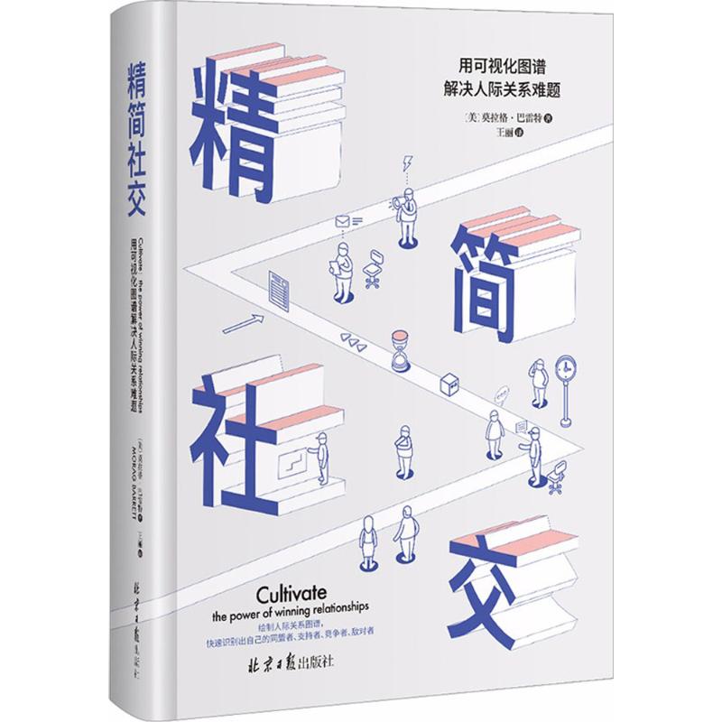 精简社交