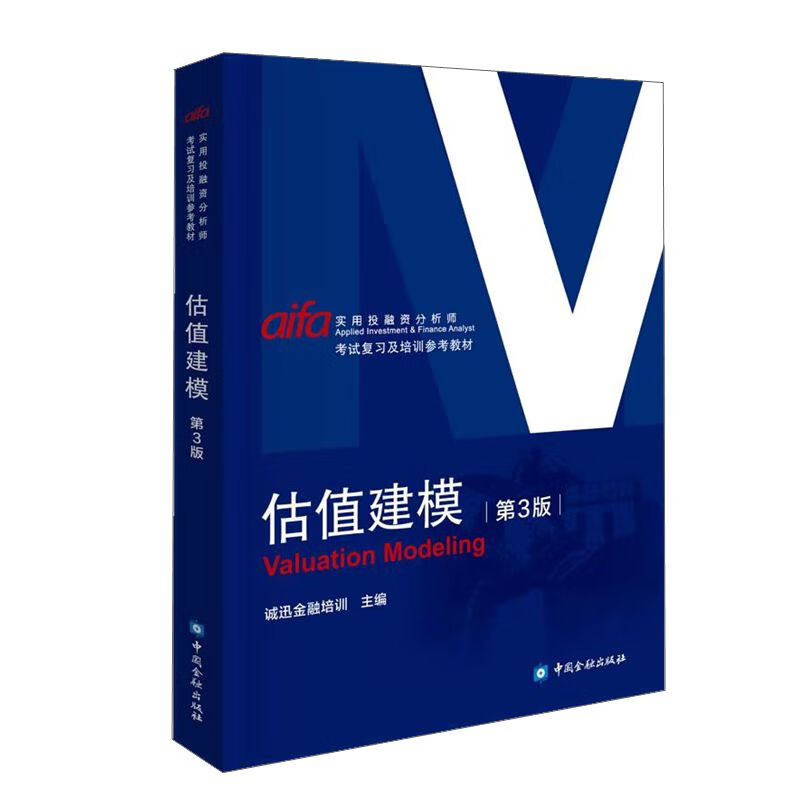 估值建模(第三版)高性价比高么？