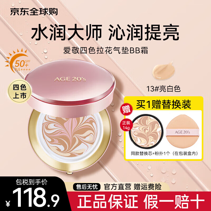 爱敬洗发水爱敬气垫爱儆韩国进口四色拉花气垫遮瑕持妆控油霜粉底只 四色水润大师13号#透白色