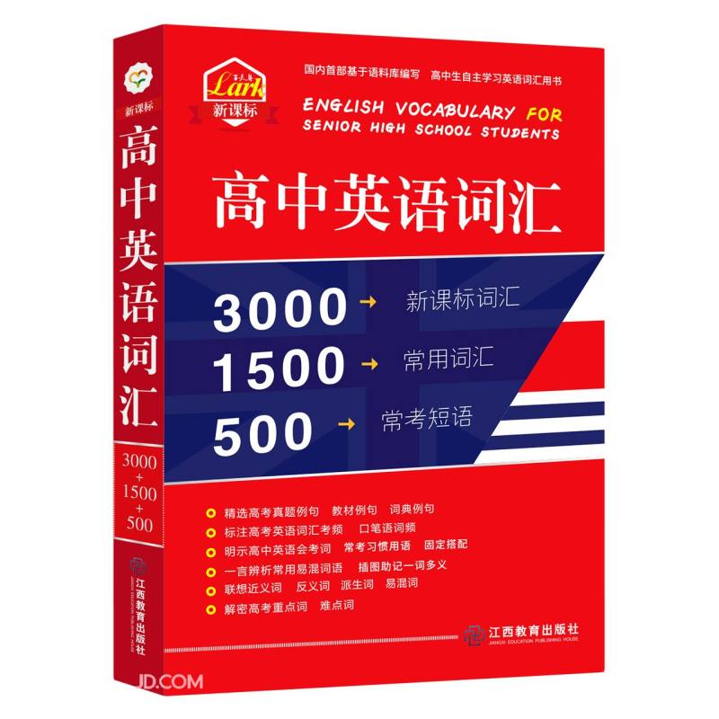 新课标高中英语词汇
