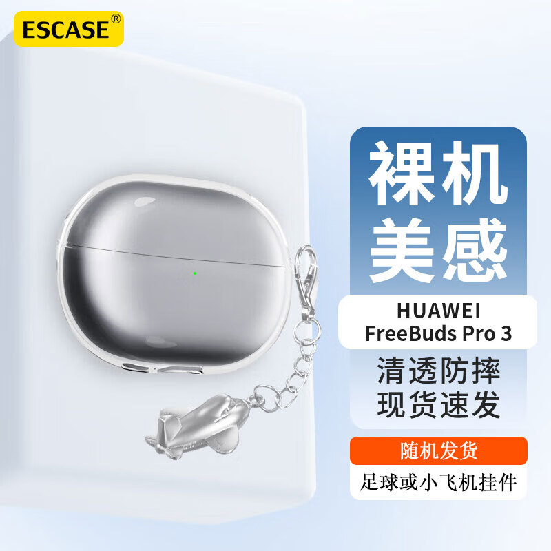 ESCASE适用于华为FreeBuds Pro3保护套龙年限定透明蓝牙耳机收纳盒硅胶软壳全包防摔超薄保护壳送小飞机