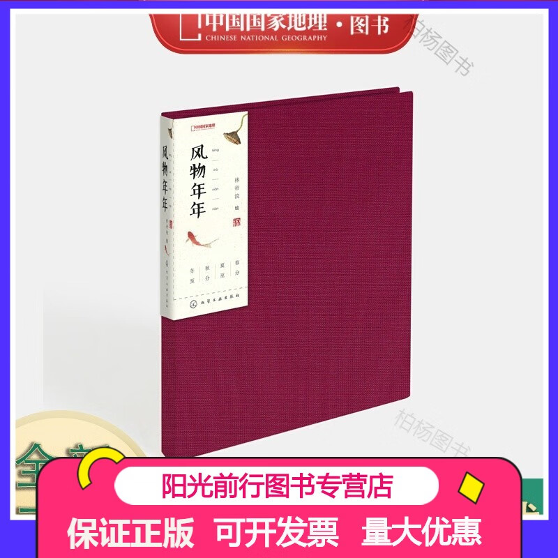 【【节气手绘笔记本风物年年   林帝浣绘 小林老师风物画作