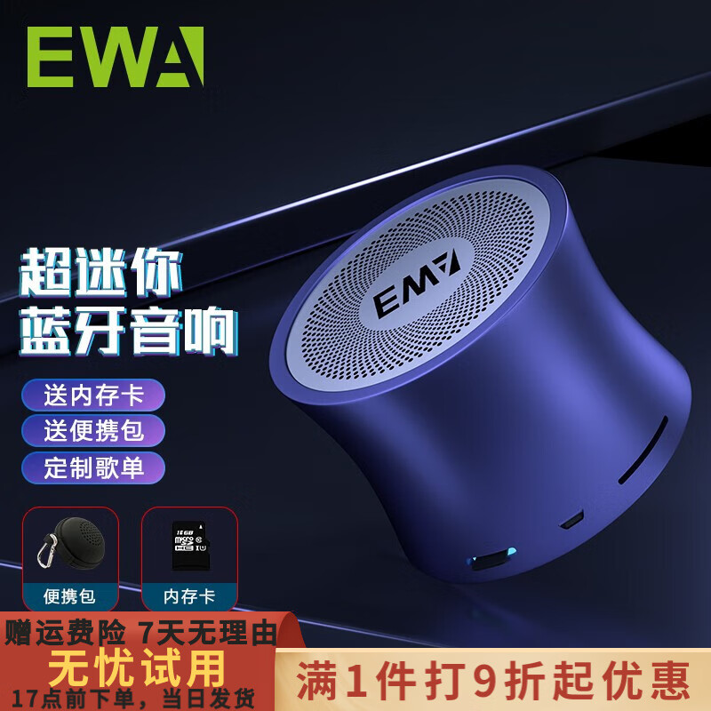 EWA 重低音迷你无线蓝牙音箱便携小钢炮家用运动户外车载小音响插卡户外金属感礼物礼物 蓝色（赠读卡器+32G内存卡）