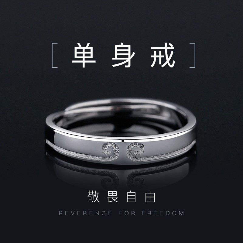 cocourban【刻字】紧箍咒戒指男潮韩版嘻哈开口男士单身戒指不婚主义