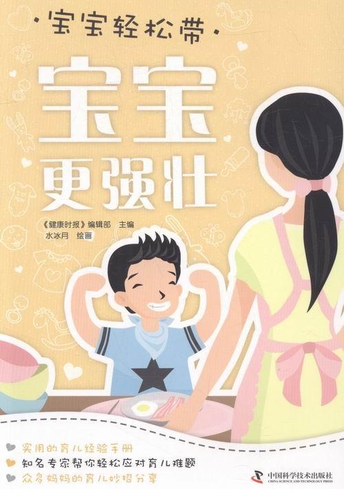 宝宝更强壮-宝宝轻松带家教婴幼儿哺育基本知识 图书