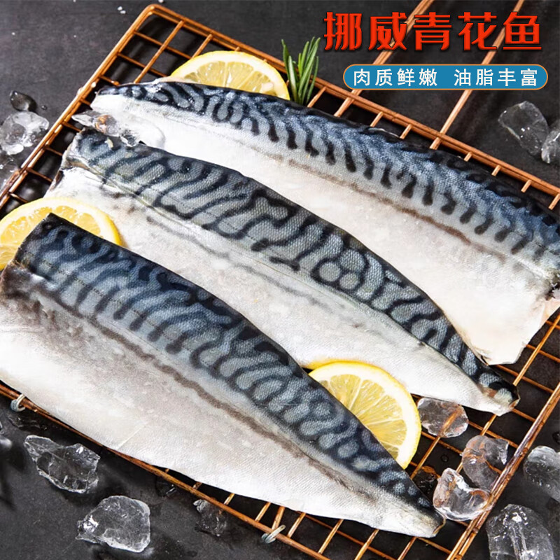 严谨挪威青花鱼片新鲜冷冻青鱼鲐鱼似鲅鱼鱼类海鲜水产整条青花鱼