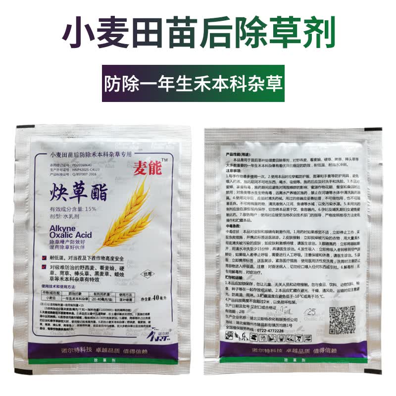瀚森沃禾15%炔草酯小麦田苗后专用除草剂野燕麦看麦娘禾本科麦田除草