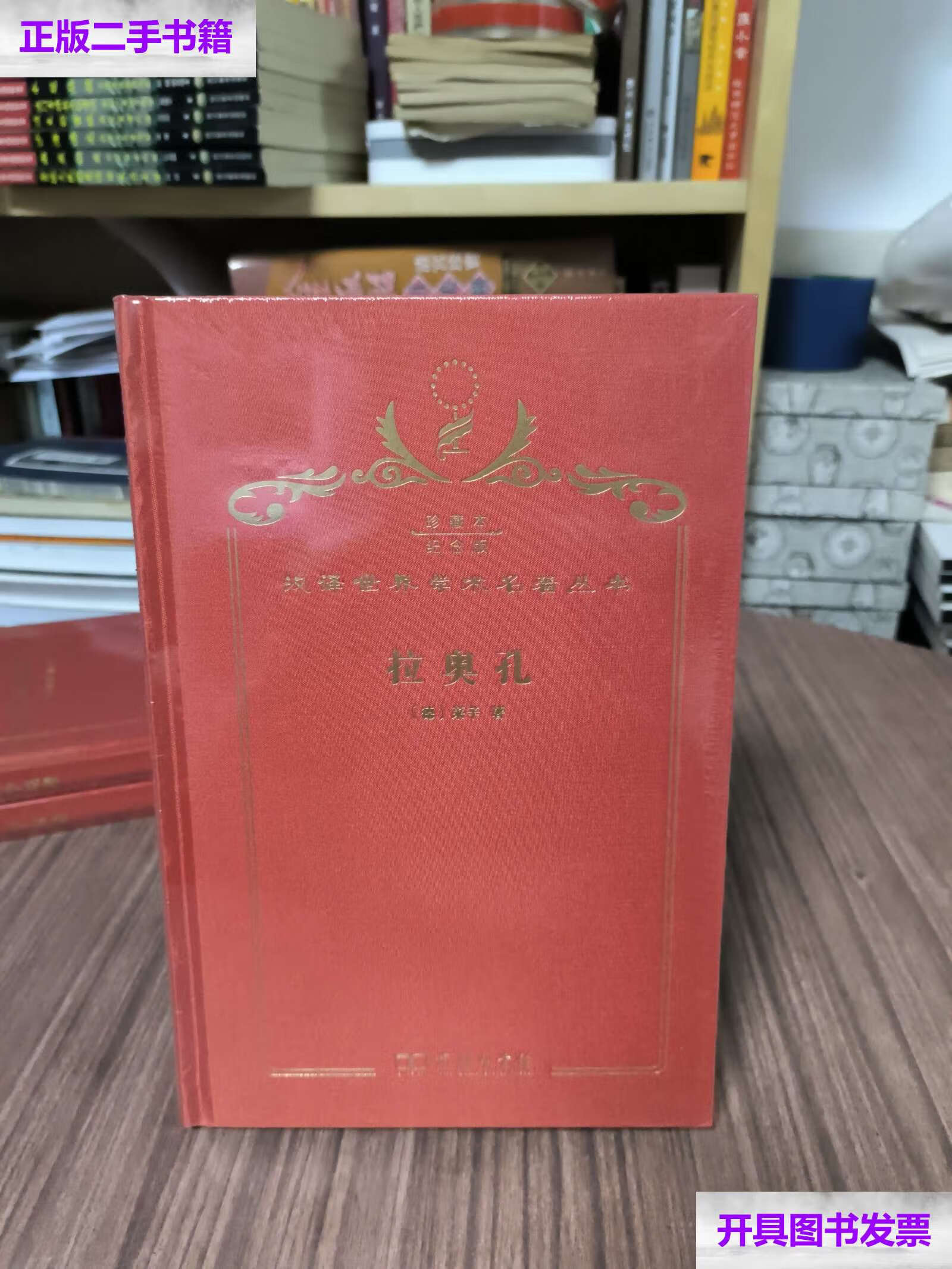 【二手9成新】拉奥孔:汉译世界学术名著丛书(商务印书馆120年纪念版
