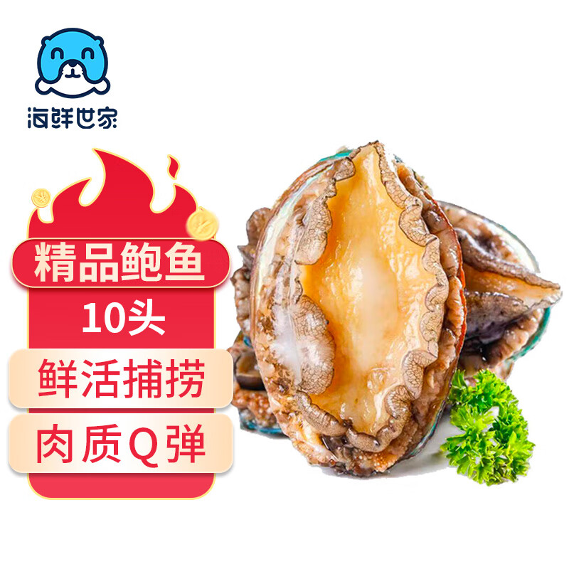 海鲜世家福州冷冻鲍鱼360g袋10粒 火锅烧烤食材 生鲜 贝类海鲜