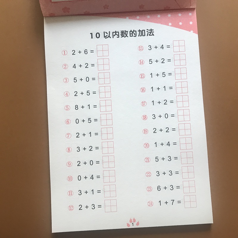 全横式口算题卡10以内的加法书带田字格升一年级幼儿园小班中班大班