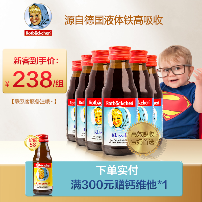 德国小红脸铁维他婴幼儿补铁营养液价格走势及销量分析