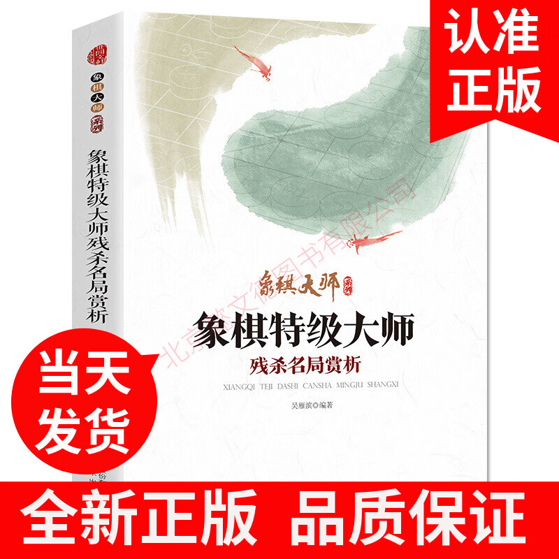 象棋大师系列 象棋特级大师残杀名局赏析