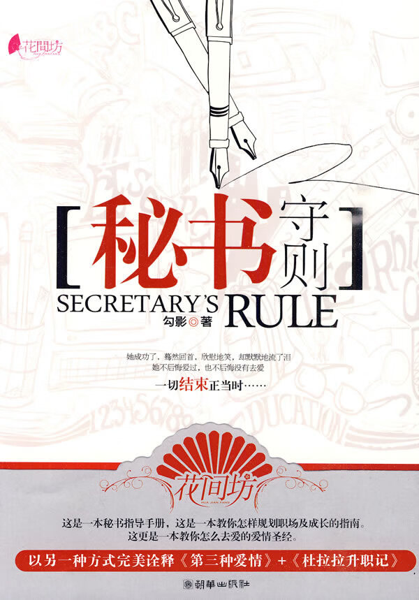 秘书守则【正版图书】