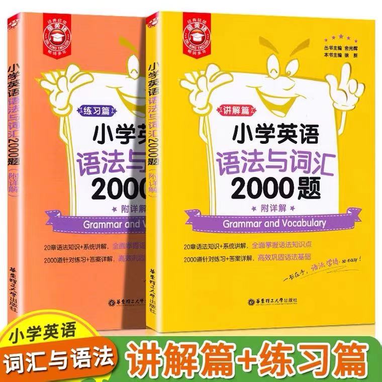 方洲新概念小学英语阅读强化训练100篇三四五六年级通用课外阅读物与专项训练题单词首字母完形填空真题语法 小学英语语法与词汇2000题 小学通用