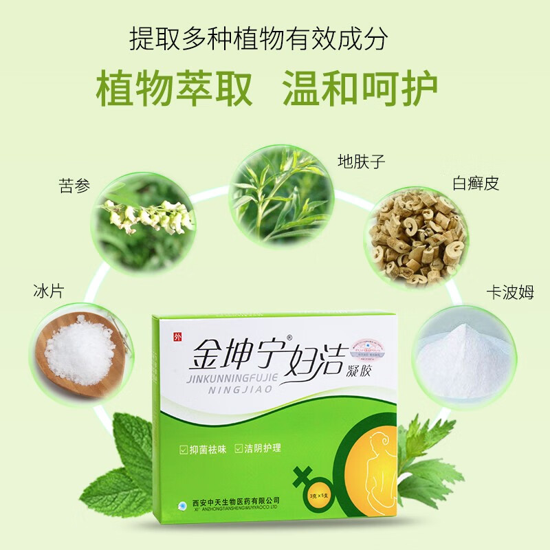 金坤宁【药房直发】 妇洁凝胶 妇科异味洗液私处止z痒女性私处护理