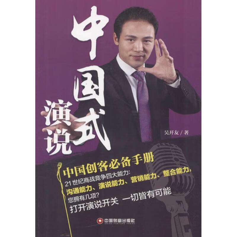 中国式演说