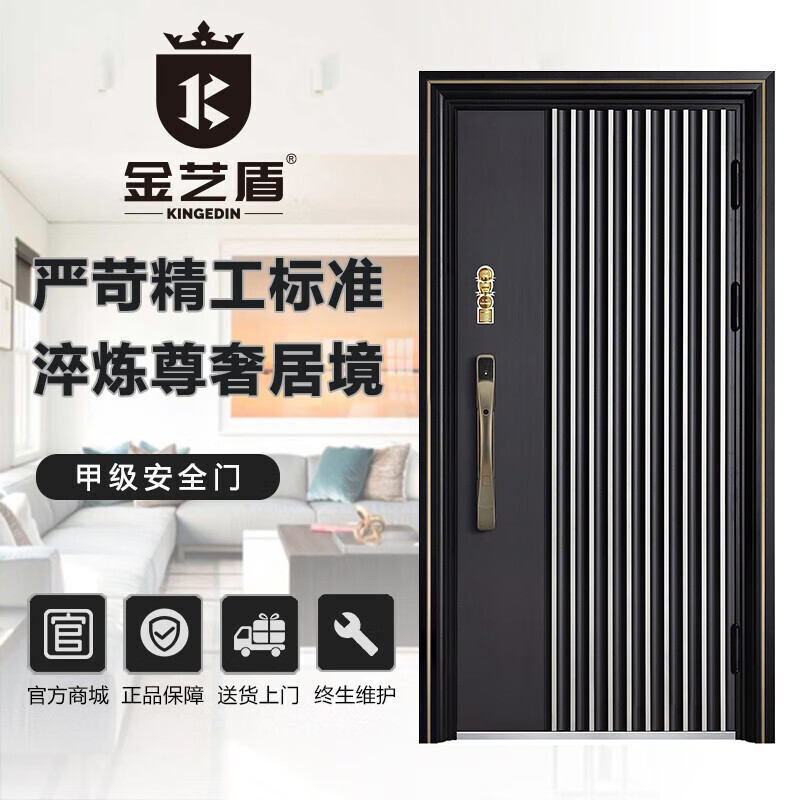 金艺盾门业(20-5诺丁山)甲级安全门高端户门智能防盗门入户门铝型材全