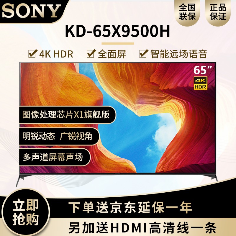 索尼(sony)kd-65x9500h 65英寸 4k超高清hdr安卓9.