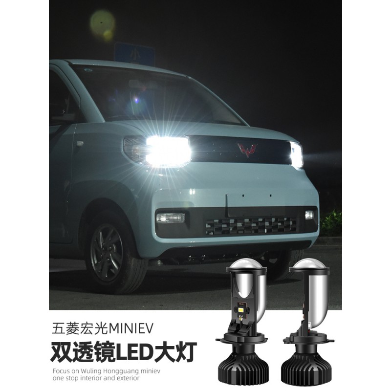 h4五菱宏光mini led大灯改装 mini ev迷你远近光一体h4灯泡带透镜