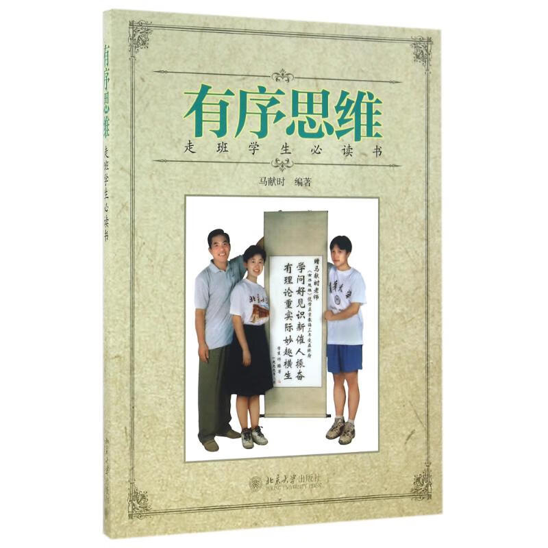 有序思维