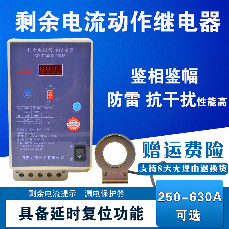 剩余电流动作继电器漏电保护开关鉴相鉴幅jd36三相四线380v 250a