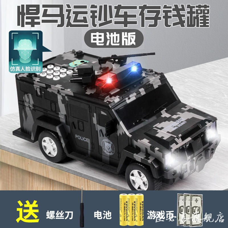 钞车atm机密码新奇摆件儿童男孩储蓄罐情人节新年礼物 仿真人脸识迷彩