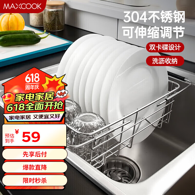 美厨（maxcook）沥水篮厨房置物架 304不锈钢沥水架碗碟架伸缩31*25.4*10 MCPJ943