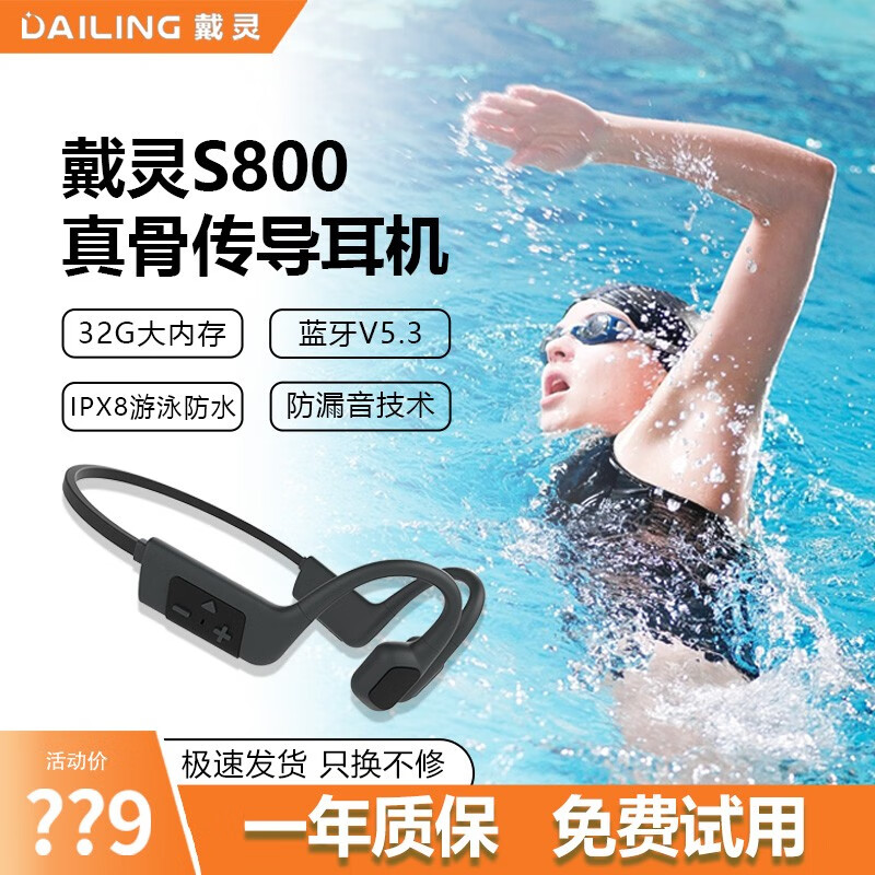 戴灵（dailing）DaiLing戴灵S800骨传导耳机防水内存蓝牙无线跑步运动不入耳游泳 攀岩灰属于什么档次？