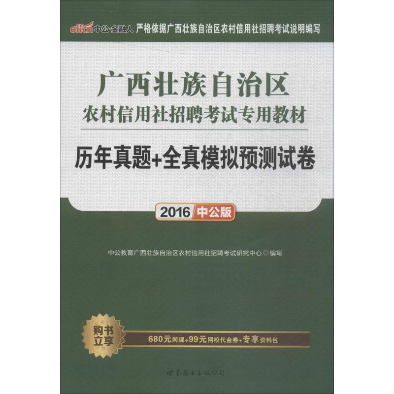 历年真题+全真模拟预测试卷(中公版)