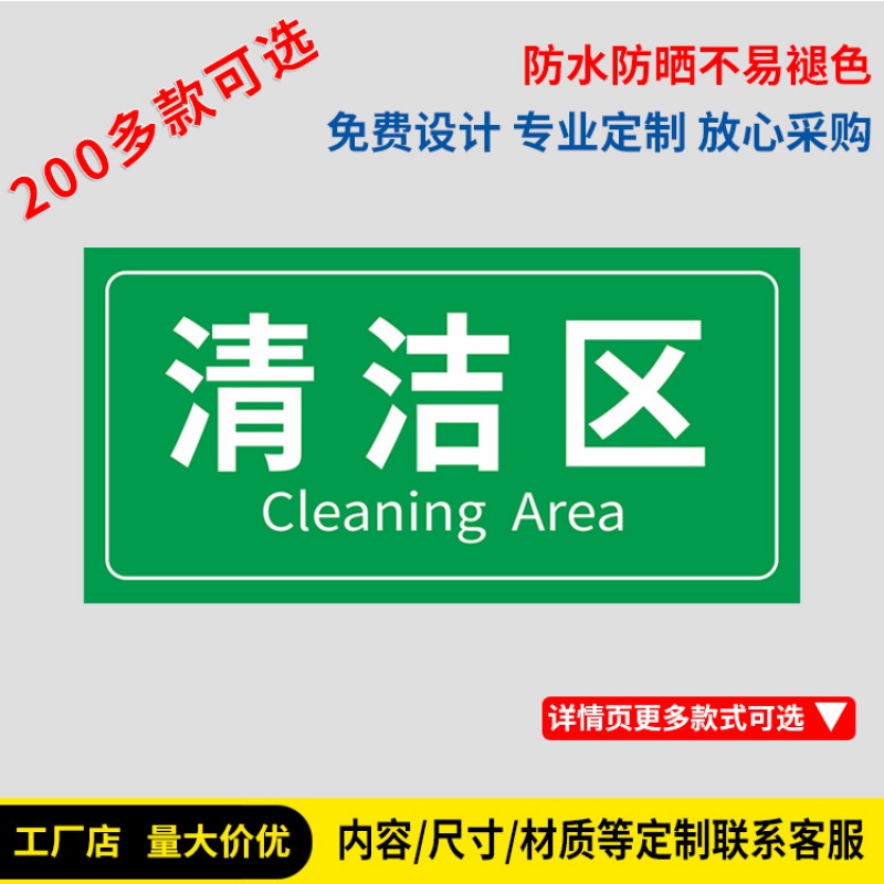 废物暂存标识警示牌医院垃圾分类贴纸清洁区污染区药物性标签 l 22