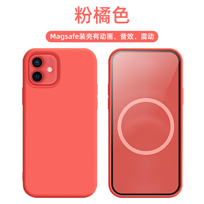 手机壳iphone12pro液态硅胶12保护套magsafe磁吸 【粉橘色色硅胶】装