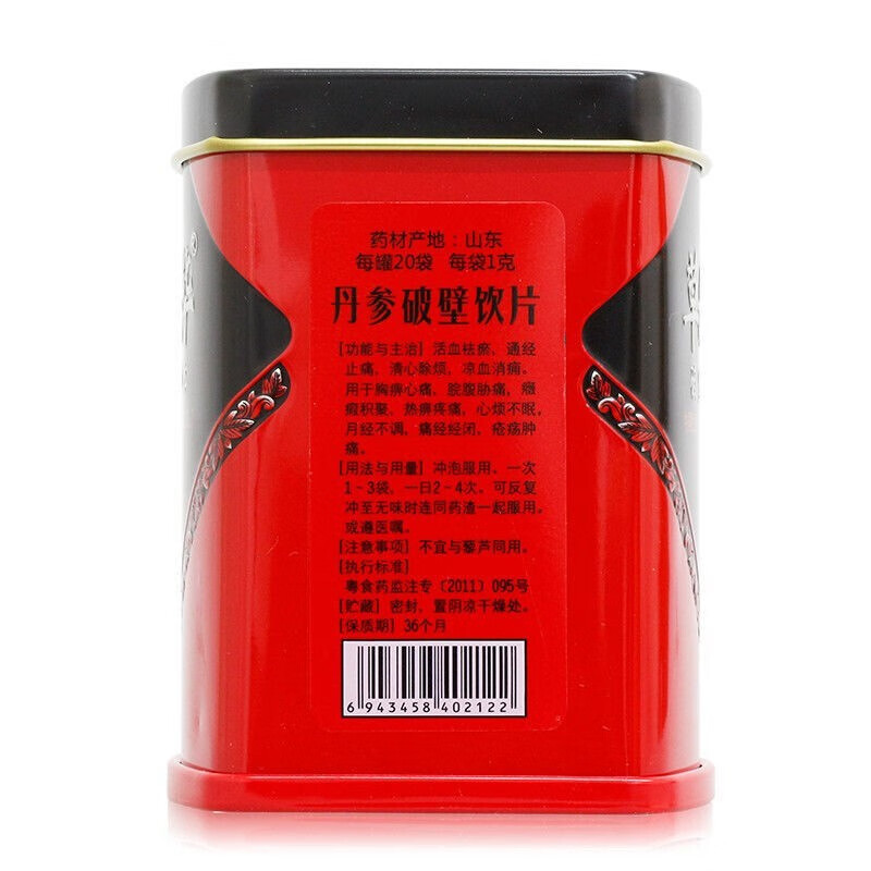 草晶华 破壁草本丹参破壁饮片 1g*20袋 一盒装