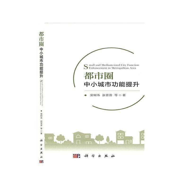 包邮：都市圈中小能提升 建筑  图书